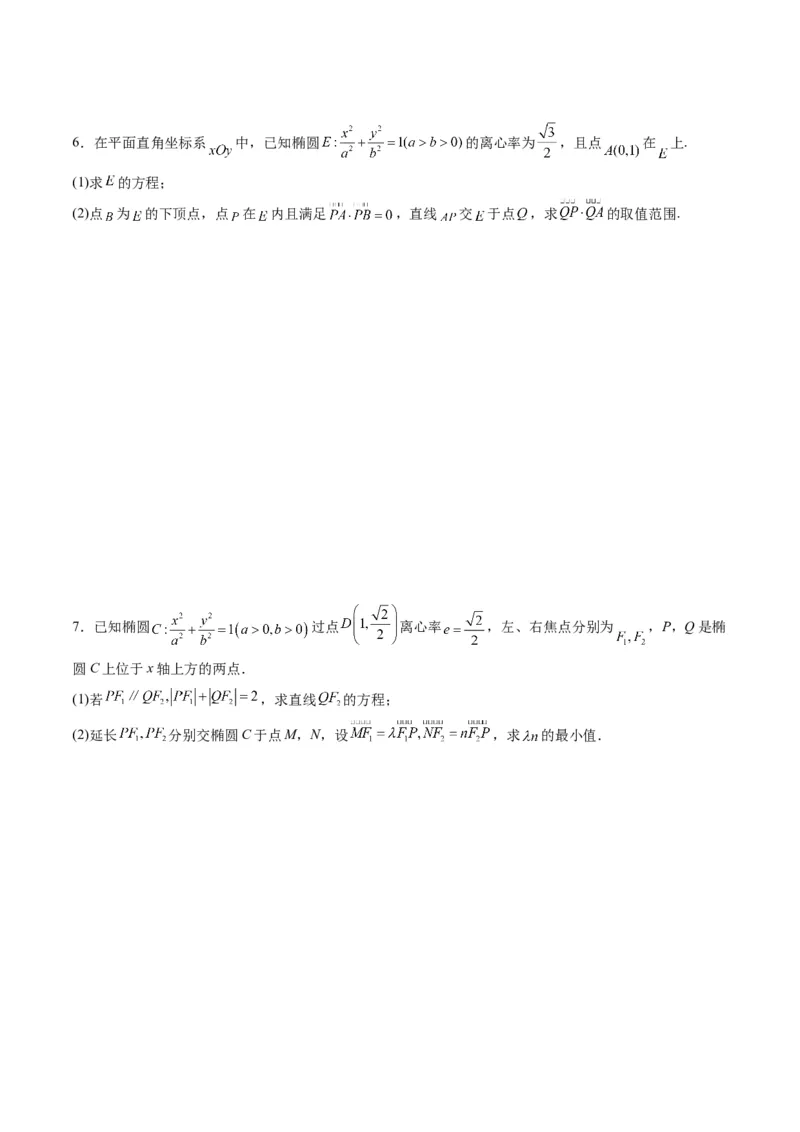 专题34重点专训圆锥曲线大题专项训练（学生版）_02高考数学_通用版（老高考）复习资料_2024年复习资料_完备战2024年高考数学一轮复习考点帮（全国通用）_核心考点讲练