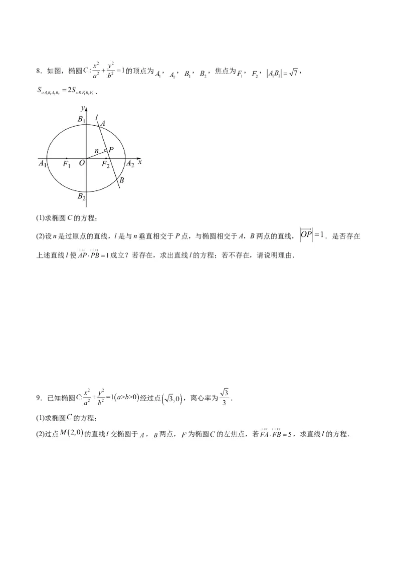 专题34重点专训圆锥曲线大题专项训练（学生版）_02高考数学_通用版（老高考）复习资料_2024年复习资料_完备战2024年高考数学一轮复习考点帮（全国通用）_核心考点讲练