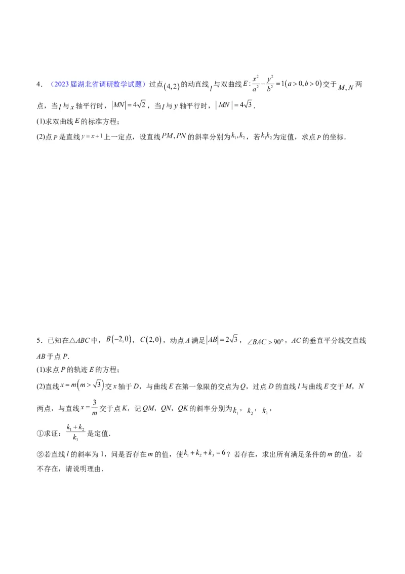 专题34重点专训圆锥曲线大题专项训练（学生版）_02高考数学_通用版（老高考）复习资料_2024年复习资料_完备战2024年高考数学一轮复习考点帮（全国通用）_核心考点讲练