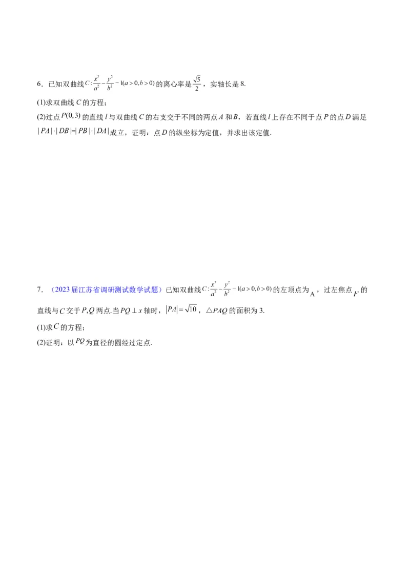 专题34重点专训圆锥曲线大题专项训练（学生版）_02高考数学_通用版（老高考）复习资料_2024年复习资料_完备战2024年高考数学一轮复习考点帮（全国通用）_核心考点讲练