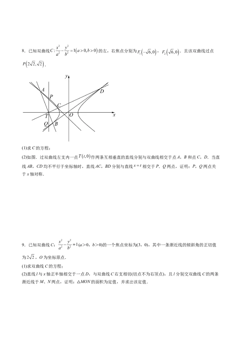专题34重点专训圆锥曲线大题专项训练（学生版）_02高考数学_通用版（老高考）复习资料_2024年复习资料_完备战2024年高考数学一轮复习考点帮（全国通用）_核心考点讲练