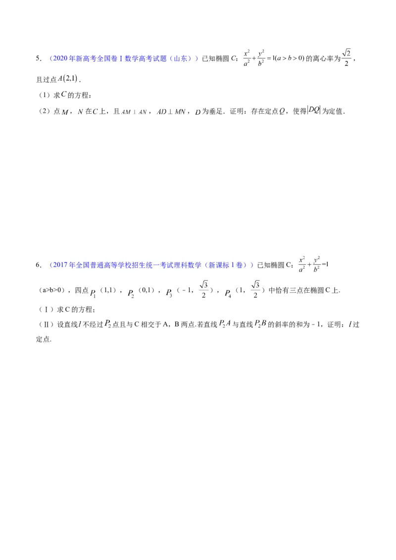 专题34重点专训圆锥曲线大题专项训练（学生版）_02高考数学_通用版（老高考）复习资料_2024年复习资料_完备战2024年高考数学一轮复习考点帮（全国通用）_核心考点讲练