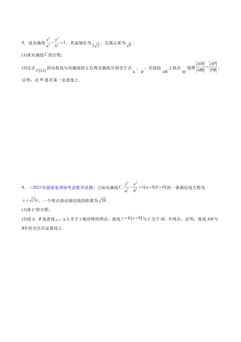 专题34重点专训圆锥曲线大题专项训练（学生版）_02高考数学_通用版（老高考）复习资料_2024年复习资料_完备战2024年高考数学一轮复习考点帮（全国通用）_核心考点讲练