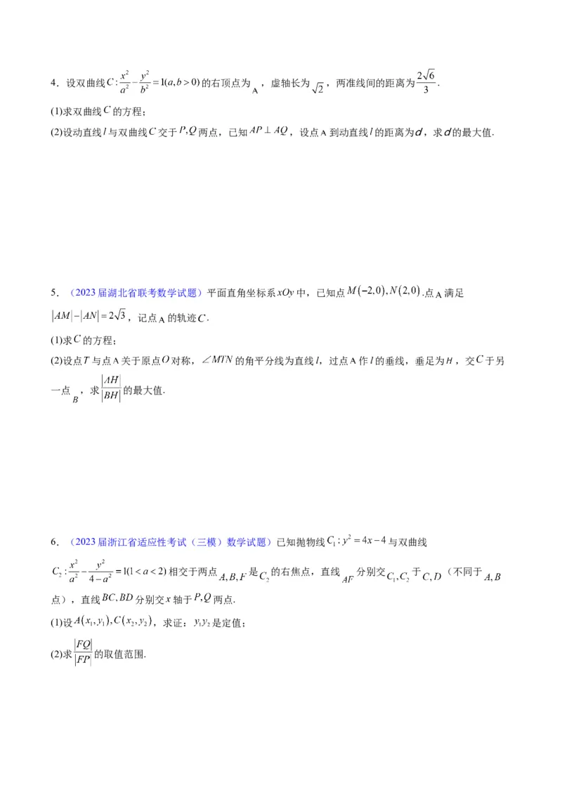 专题34重点专训圆锥曲线大题专项训练（学生版）_02高考数学_通用版（老高考）复习资料_2024年复习资料_完备战2024年高考数学一轮复习考点帮（全国通用）_核心考点讲练