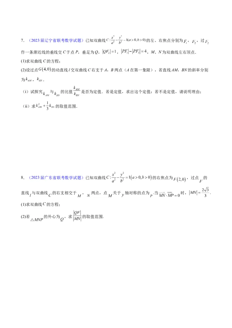 专题34重点专训圆锥曲线大题专项训练（学生版）_02高考数学_通用版（老高考）复习资料_2024年复习资料_完备战2024年高考数学一轮复习考点帮（全国通用）_核心考点讲练