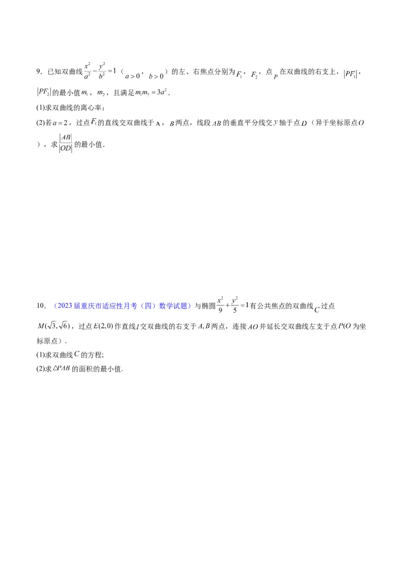 专题34重点专训圆锥曲线大题专项训练（学生版）_02高考数学_通用版（老高考）复习资料_2024年复习资料_完备战2024年高考数学一轮复习考点帮（全国通用）_核心考点讲练