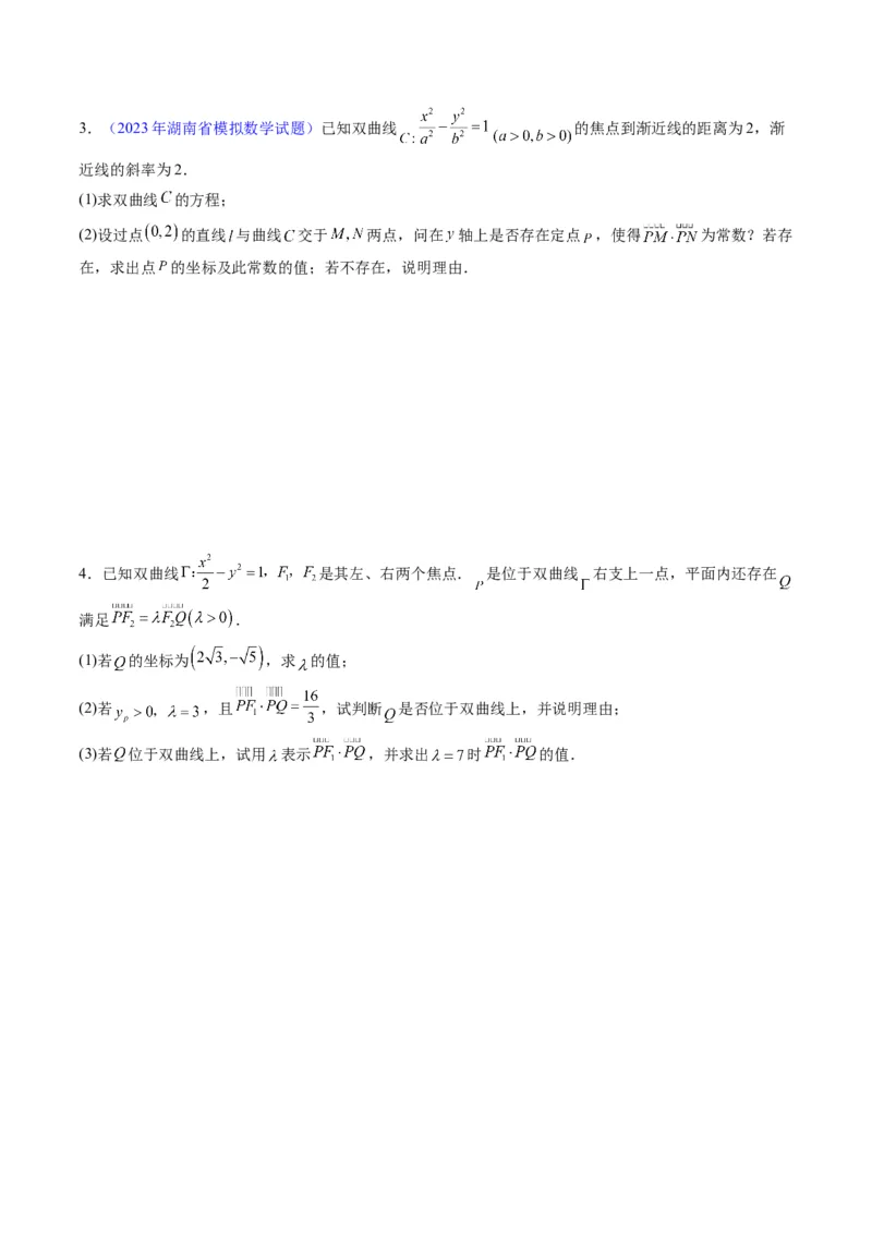 专题34重点专训圆锥曲线大题专项训练（学生版）_02高考数学_通用版（老高考）复习资料_2024年复习资料_完备战2024年高考数学一轮复习考点帮（全国通用）_核心考点讲练