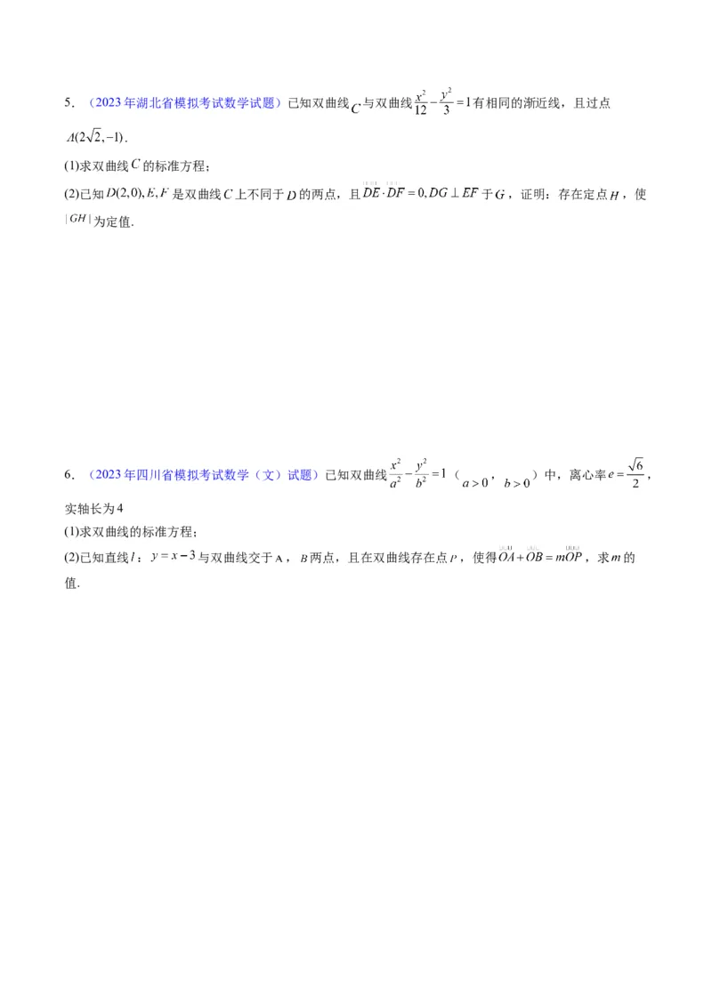 专题34重点专训圆锥曲线大题专项训练（学生版）_02高考数学_通用版（老高考）复习资料_2024年复习资料_完备战2024年高考数学一轮复习考点帮（全国通用）_核心考点讲练