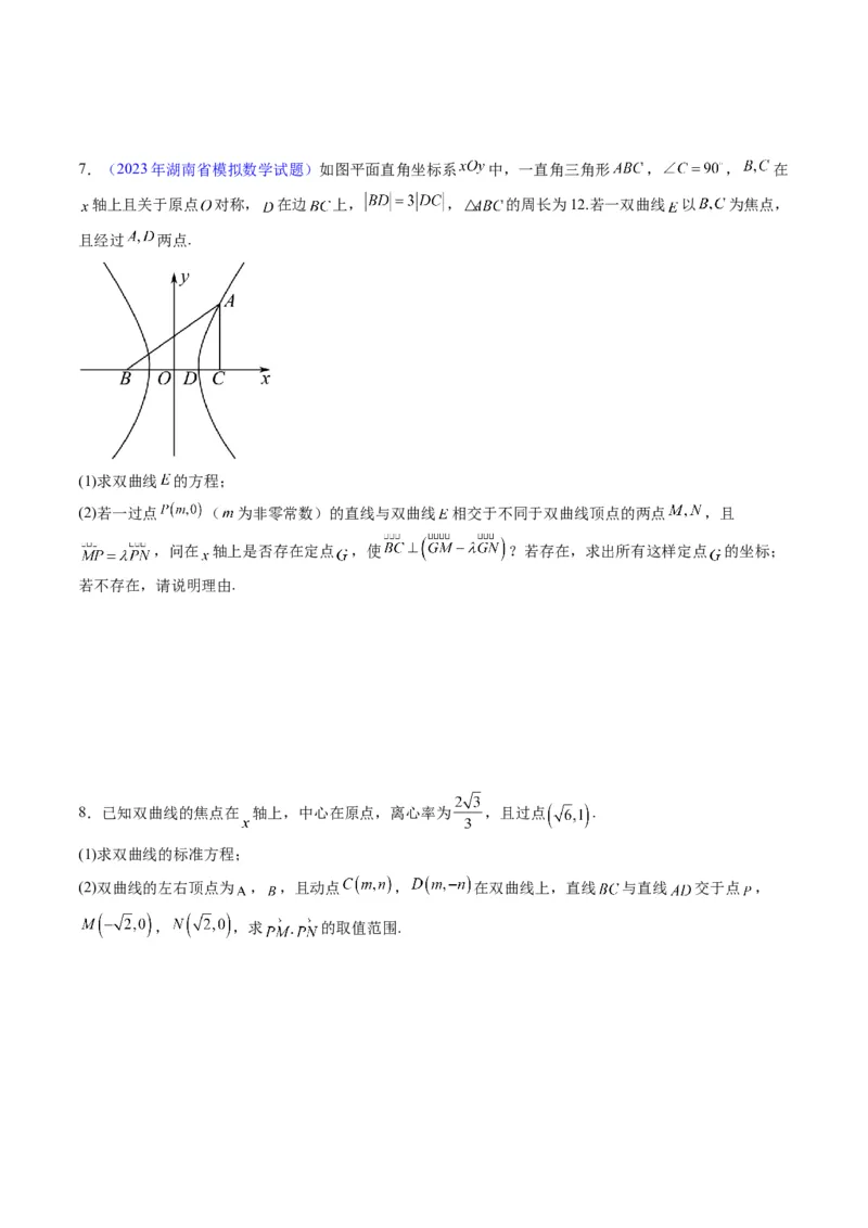 专题34重点专训圆锥曲线大题专项训练（学生版）_02高考数学_通用版（老高考）复习资料_2024年复习资料_完备战2024年高考数学一轮复习考点帮（全国通用）_核心考点讲练
