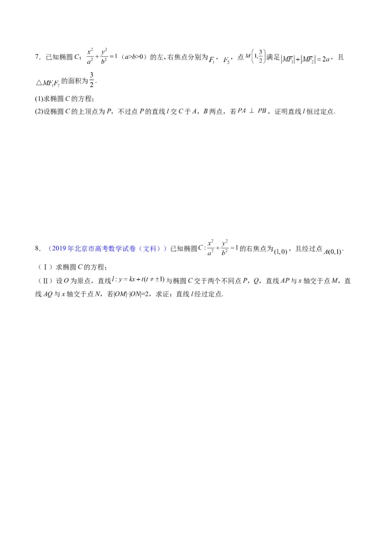专题34重点专训圆锥曲线大题专项训练（学生版）_02高考数学_通用版（老高考）复习资料_2024年复习资料_完备战2024年高考数学一轮复习考点帮（全国通用）_核心考点讲练