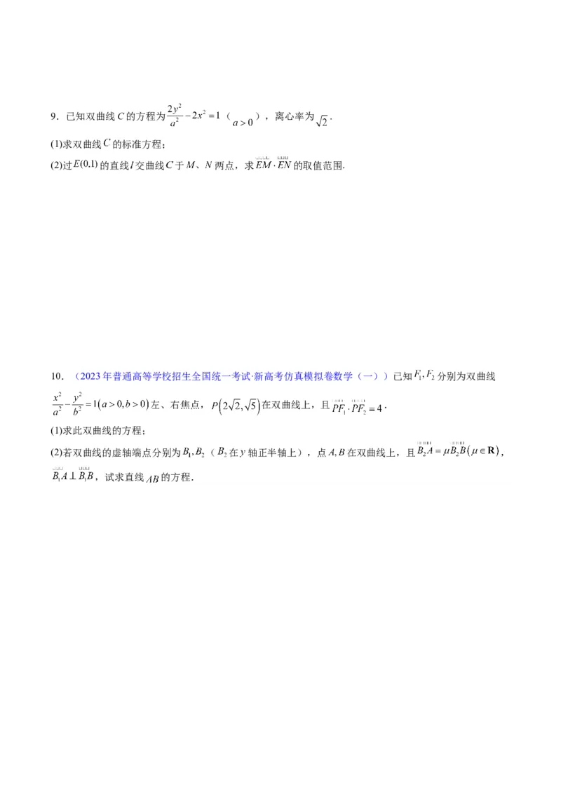 专题34重点专训圆锥曲线大题专项训练（学生版）_02高考数学_通用版（老高考）复习资料_2024年复习资料_完备战2024年高考数学一轮复习考点帮（全国通用）_核心考点讲练