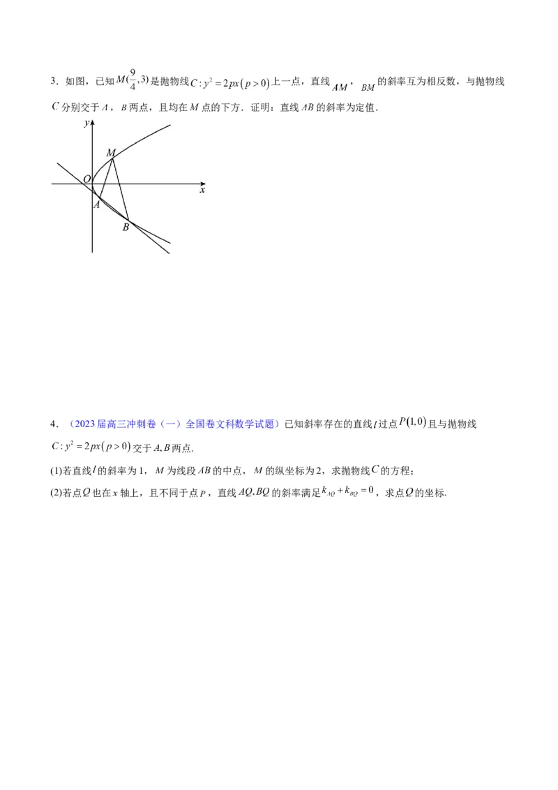 专题34重点专训圆锥曲线大题专项训练（学生版）_02高考数学_通用版（老高考）复习资料_2024年复习资料_完备战2024年高考数学一轮复习考点帮（全国通用）_核心考点讲练