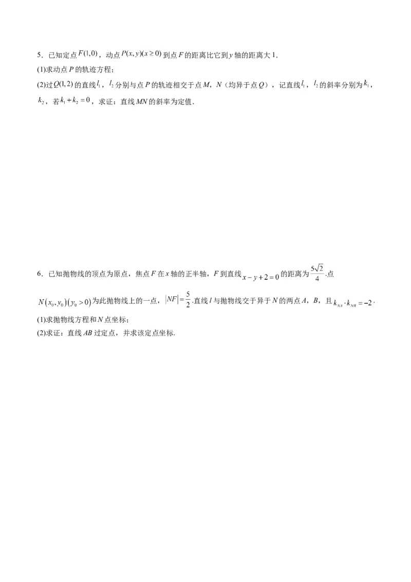 专题34重点专训圆锥曲线大题专项训练（学生版）_02高考数学_通用版（老高考）复习资料_2024年复习资料_完备战2024年高考数学一轮复习考点帮（全国通用）_核心考点讲练