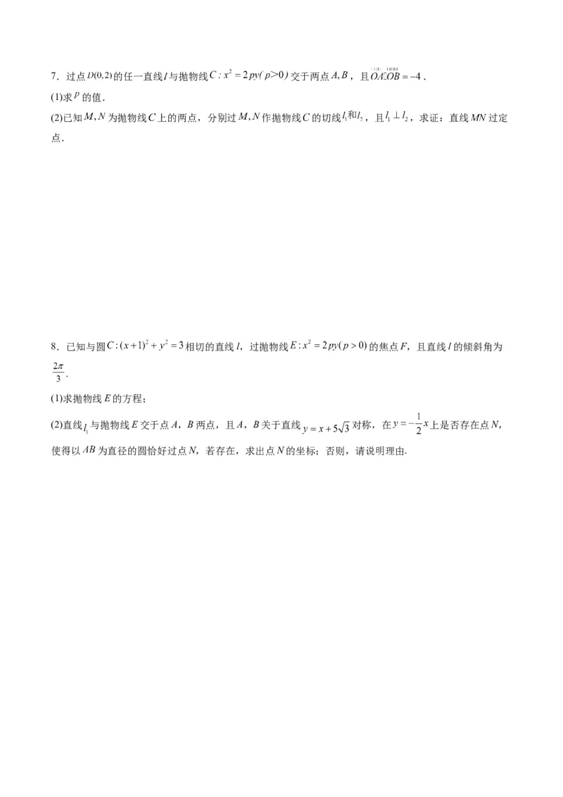 专题34重点专训圆锥曲线大题专项训练（学生版）_02高考数学_通用版（老高考）复习资料_2024年复习资料_完备战2024年高考数学一轮复习考点帮（全国通用）_核心考点讲练