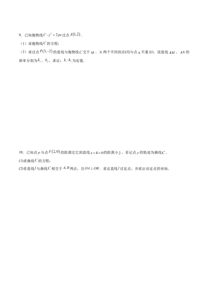 专题34重点专训圆锥曲线大题专项训练（学生版）_02高考数学_通用版（老高考）复习资料_2024年复习资料_完备战2024年高考数学一轮复习考点帮（全国通用）_核心考点讲练