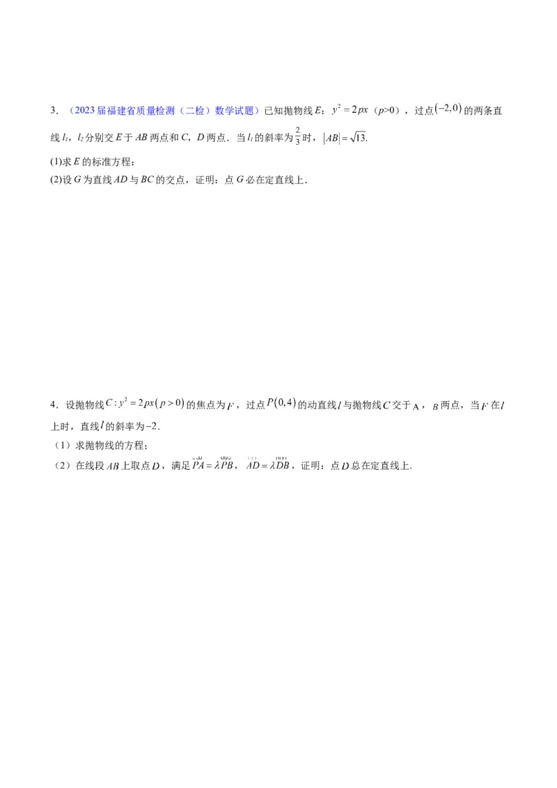 专题34重点专训圆锥曲线大题专项训练（学生版）_02高考数学_通用版（老高考）复习资料_2024年复习资料_完备战2024年高考数学一轮复习考点帮（全国通用）_核心考点讲练