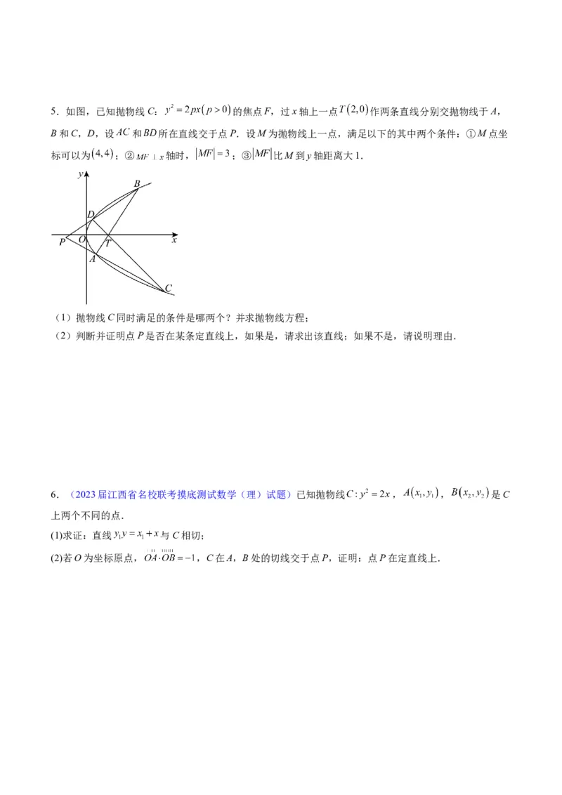 专题34重点专训圆锥曲线大题专项训练（学生版）_02高考数学_通用版（老高考）复习资料_2024年复习资料_完备战2024年高考数学一轮复习考点帮（全国通用）_核心考点讲练