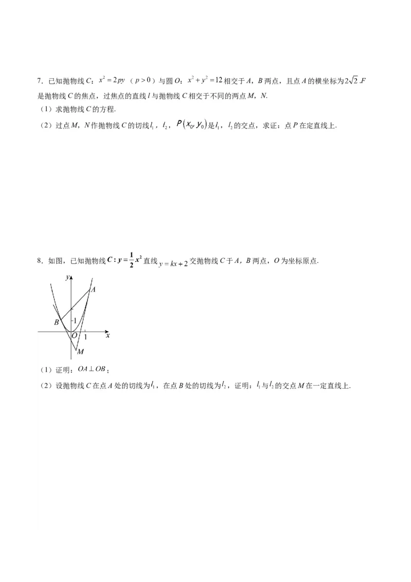 专题34重点专训圆锥曲线大题专项训练（学生版）_02高考数学_通用版（老高考）复习资料_2024年复习资料_完备战2024年高考数学一轮复习考点帮（全国通用）_核心考点讲练