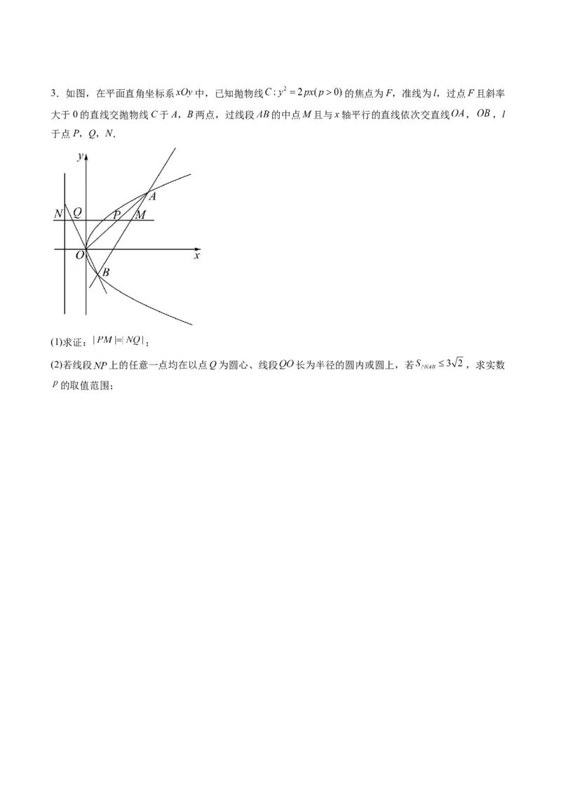 专题34重点专训圆锥曲线大题专项训练（学生版）_02高考数学_通用版（老高考）复习资料_2024年复习资料_完备战2024年高考数学一轮复习考点帮（全国通用）_核心考点讲练