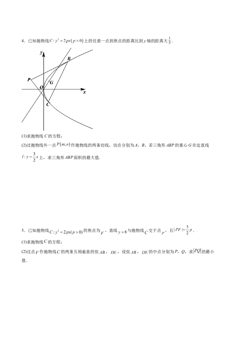 专题34重点专训圆锥曲线大题专项训练（学生版）_02高考数学_通用版（老高考）复习资料_2024年复习资料_完备战2024年高考数学一轮复习考点帮（全国通用）_核心考点讲练
