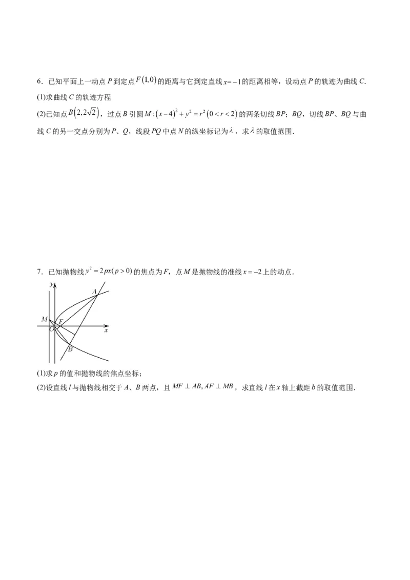专题34重点专训圆锥曲线大题专项训练（学生版）_02高考数学_通用版（老高考）复习资料_2024年复习资料_完备战2024年高考数学一轮复习考点帮（全国通用）_核心考点讲练