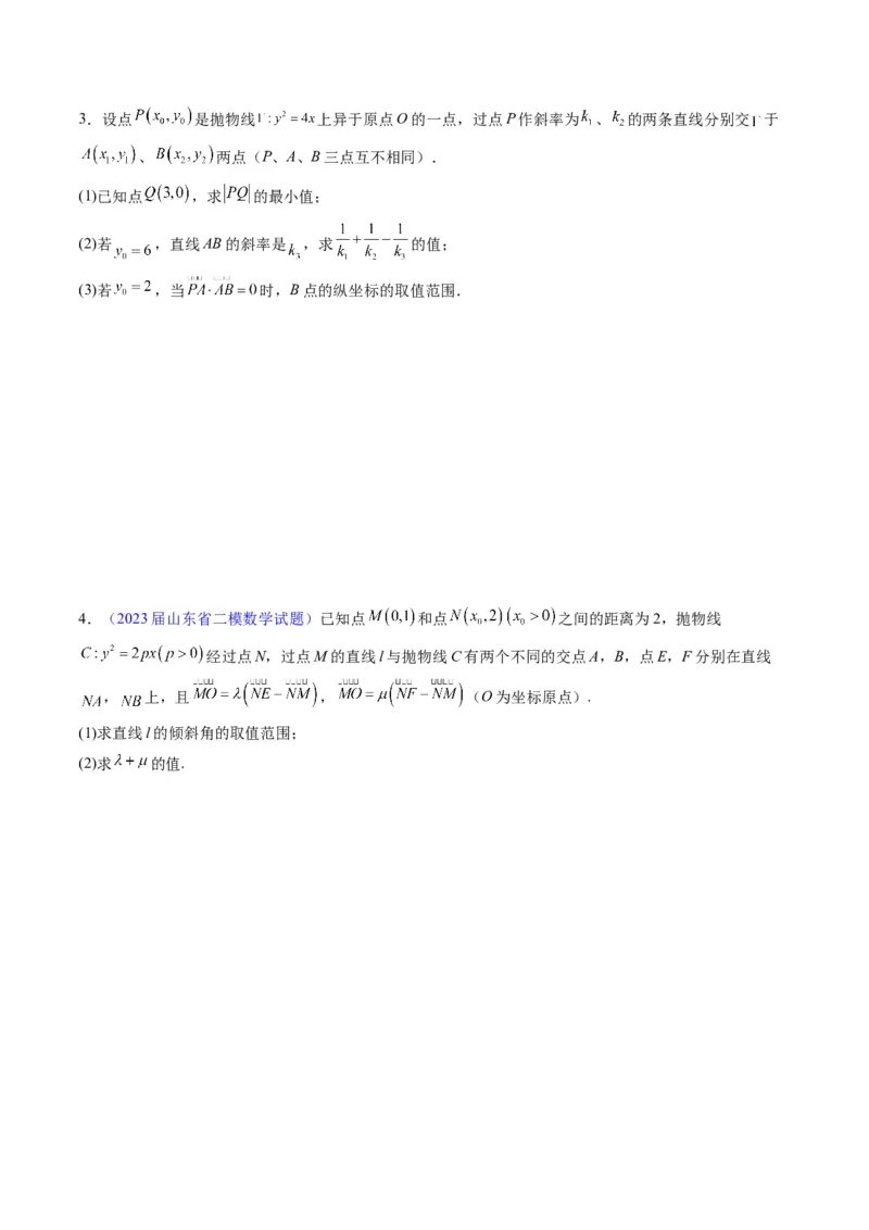 专题34重点专训圆锥曲线大题专项训练（学生版）_02高考数学_通用版（老高考）复习资料_2024年复习资料_完备战2024年高考数学一轮复习考点帮（全国通用）_核心考点讲练