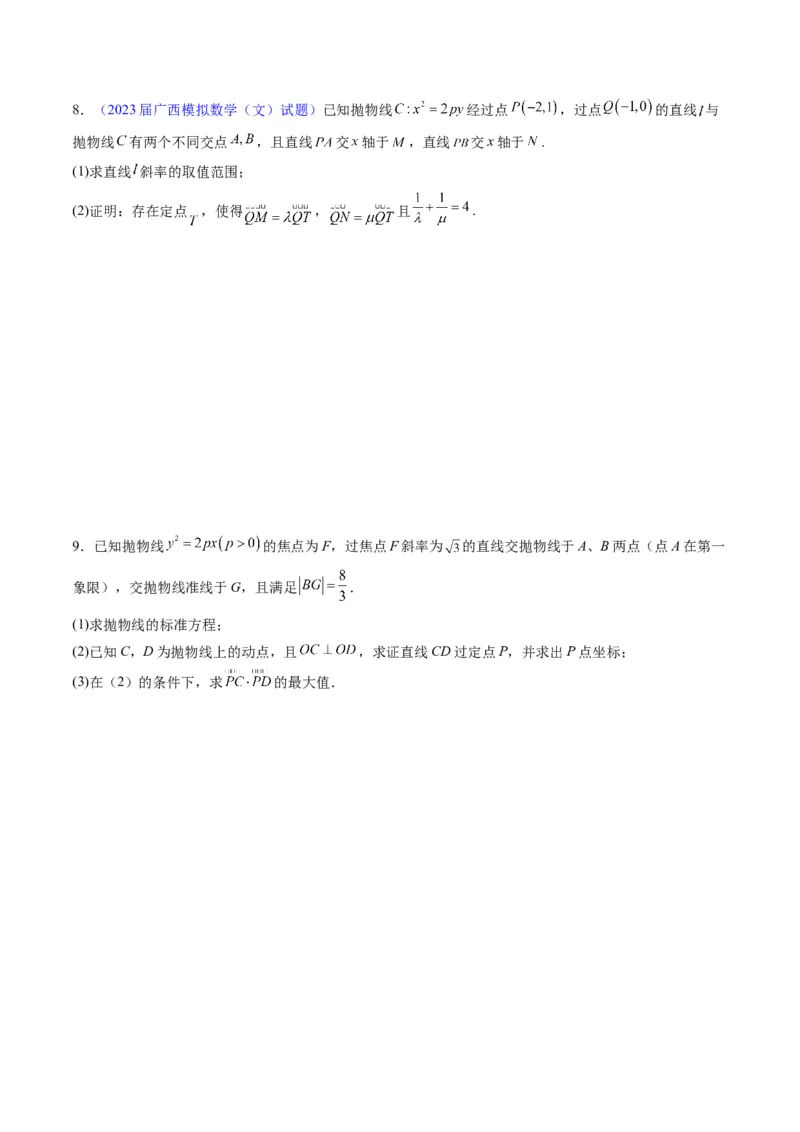 专题34重点专训圆锥曲线大题专项训练（学生版）_02高考数学_通用版（老高考）复习资料_2024年复习资料_完备战2024年高考数学一轮复习考点帮（全国通用）_核心考点讲练
