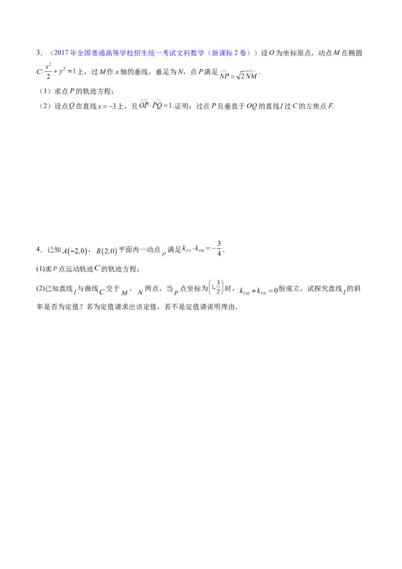 专题34重点专训圆锥曲线大题专项训练（学生版）_02高考数学_通用版（老高考）复习资料_2024年复习资料_完备战2024年高考数学一轮复习考点帮（全国通用）_核心考点讲练