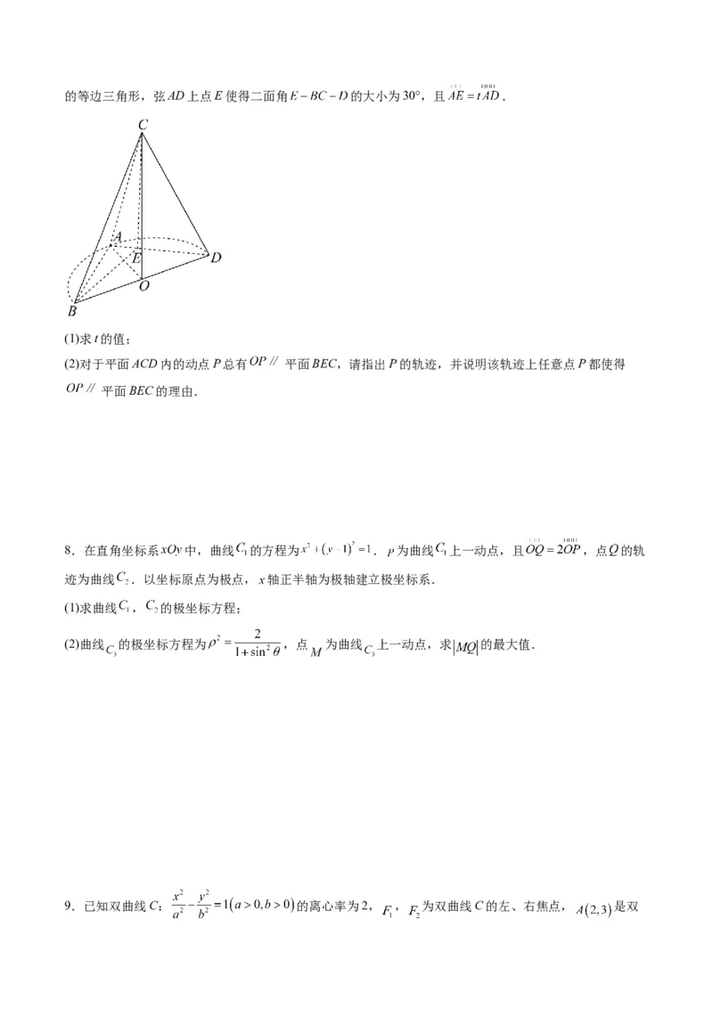 专题34重点专训圆锥曲线大题专项训练（学生版）_02高考数学_通用版（老高考）复习资料_2024年复习资料_完备战2024年高考数学一轮复习考点帮（全国通用）_核心考点讲练