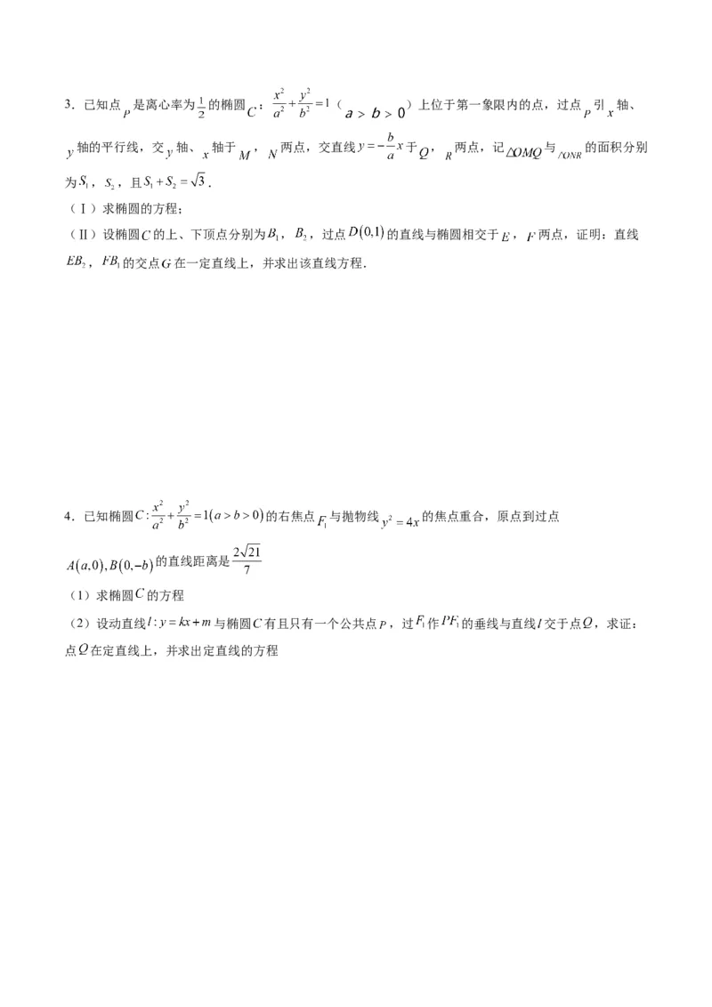 专题34重点专训圆锥曲线大题专项训练（学生版）_02高考数学_通用版（老高考）复习资料_2024年复习资料_完备战2024年高考数学一轮复习考点帮（全国通用）_核心考点讲练