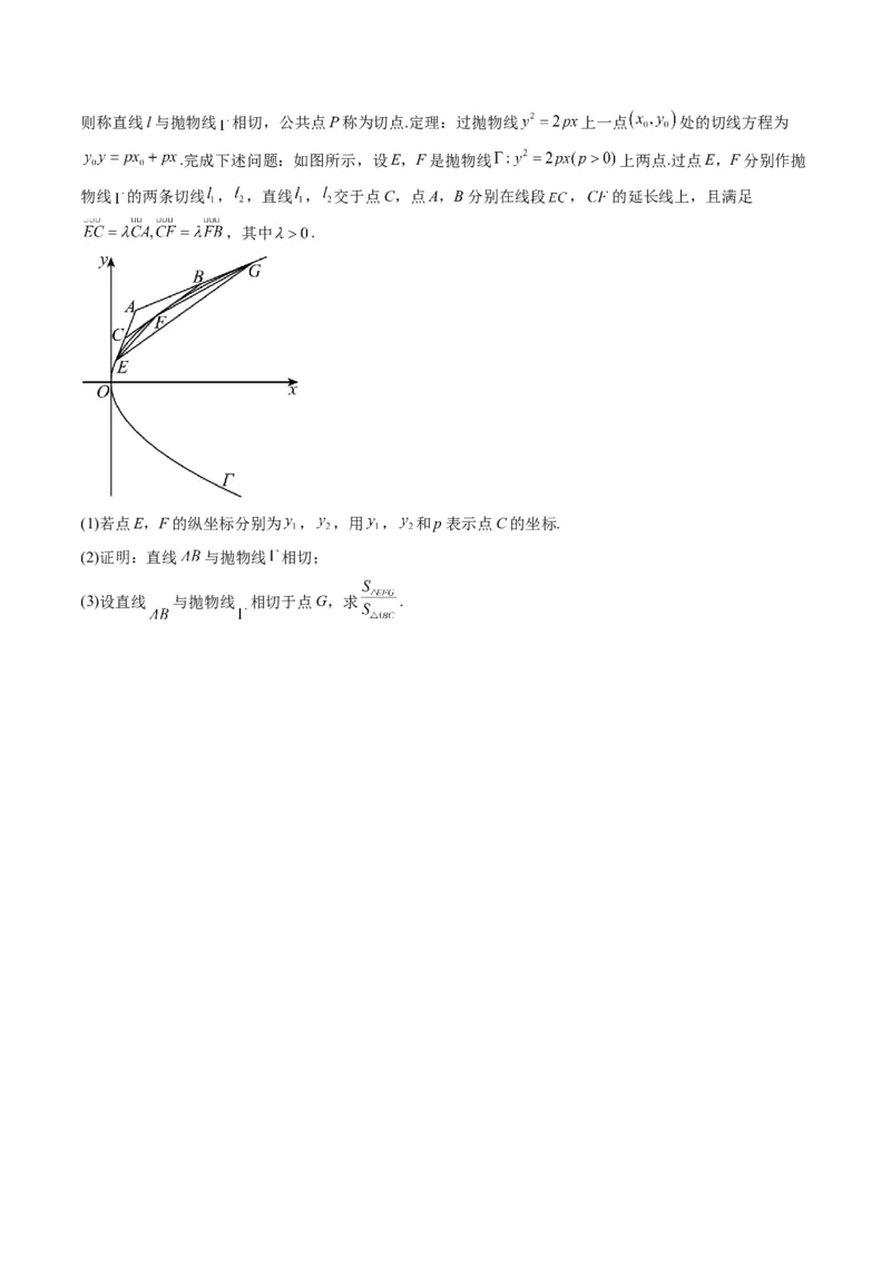 专题34重点专训圆锥曲线大题专项训练（学生版）_02高考数学_通用版（老高考）复习资料_2024年复习资料_完备战2024年高考数学一轮复习考点帮（全国通用）_核心考点讲练