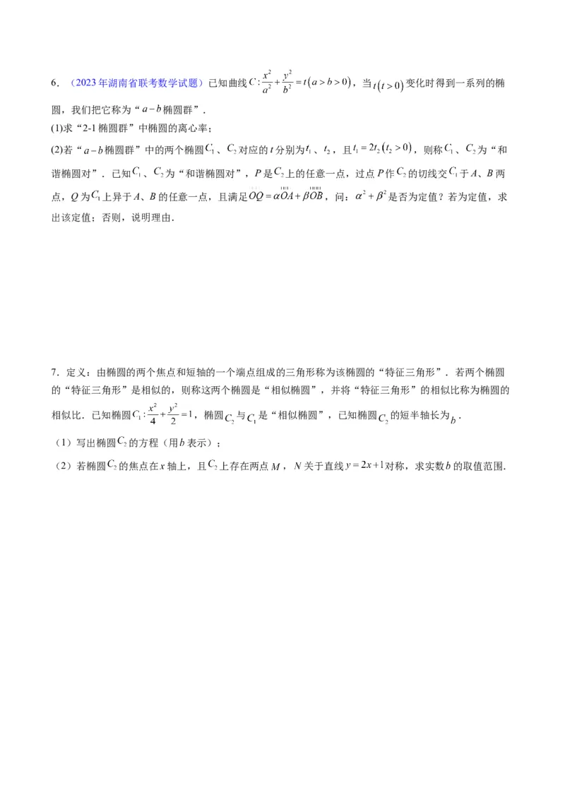 专题34重点专训圆锥曲线大题专项训练（学生版）_02高考数学_通用版（老高考）复习资料_2024年复习资料_完备战2024年高考数学一轮复习考点帮（全国通用）_核心考点讲练