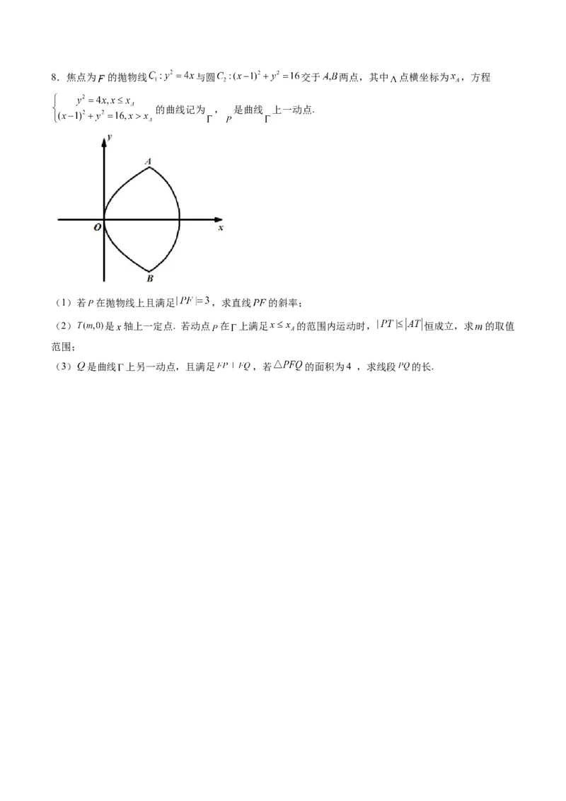 专题34重点专训圆锥曲线大题专项训练（学生版）_02高考数学_通用版（老高考）复习资料_2024年复习资料_完备战2024年高考数学一轮复习考点帮（全国通用）_核心考点讲练