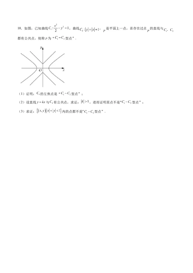 专题34重点专训圆锥曲线大题专项训练（学生版）_02高考数学_通用版（老高考）复习资料_2024年复习资料_完备战2024年高考数学一轮复习考点帮（全国通用）_核心考点讲练