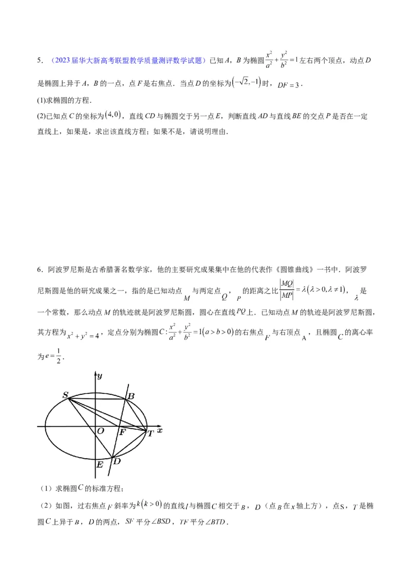专题34重点专训圆锥曲线大题专项训练（学生版）_02高考数学_通用版（老高考）复习资料_2024年复习资料_完备战2024年高考数学一轮复习考点帮（全国通用）_核心考点讲练