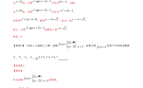 专题3.8函数与方程2022年高考数学一轮复习讲练测（新教材新高考）（讲）解析版_02高考数学_新高考复习资料_2022年新高考资料_2022年高考数学一轮复习讲练测（新教材新高考）8.21更新