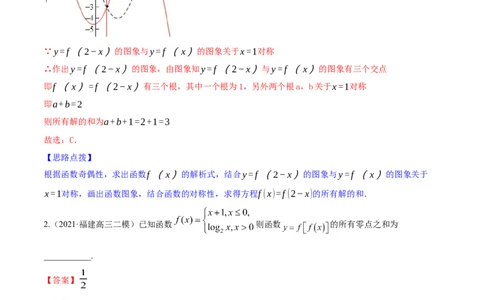 专题3.8函数与方程2022年高考数学一轮复习讲练测（新教材新高考）（讲）解析版_02高考数学_新高考复习资料_2022年新高考资料_2022年高考数学一轮复习讲练测（新教材新高考）8.21更新
