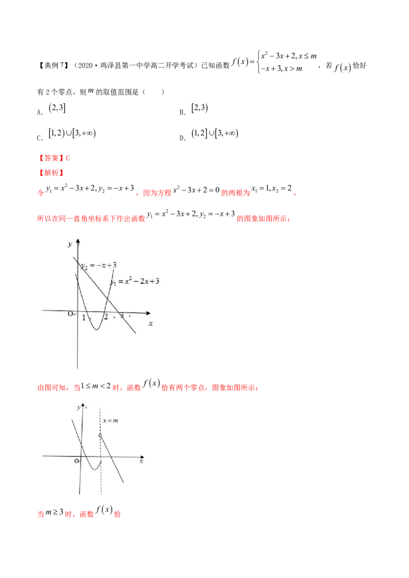 专题3.8函数与方程2022年高考数学一轮复习讲练测（新教材新高考）（讲）解析版_02高考数学_新高考复习资料_2022年新高考资料_2022年高考数学一轮复习讲练测（新教材新高考）8.21更新