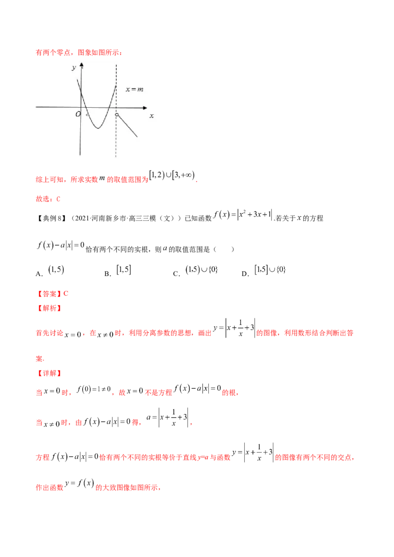 专题3.8函数与方程2022年高考数学一轮复习讲练测（新教材新高考）（讲）解析版_02高考数学_新高考复习资料_2022年新高考资料_2022年高考数学一轮复习讲练测（新教材新高考）8.21更新