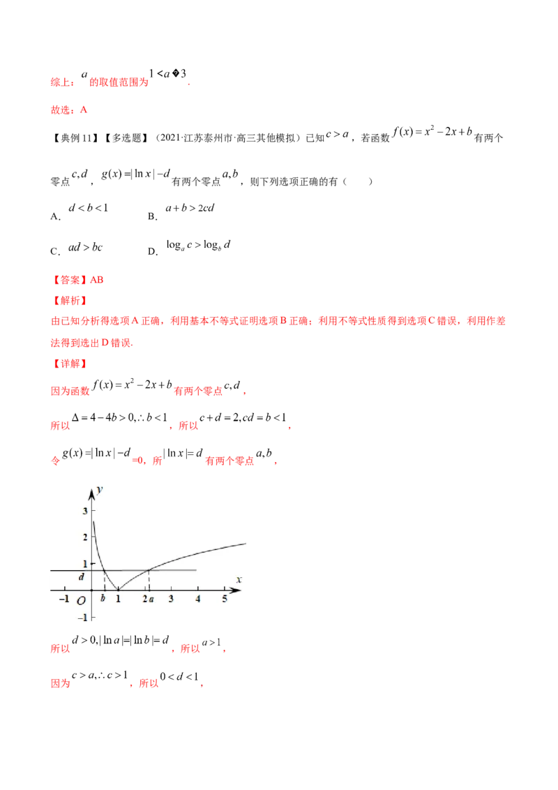 专题3.8函数与方程2022年高考数学一轮复习讲练测（新教材新高考）（讲）解析版_02高考数学_新高考复习资料_2022年新高考资料_2022年高考数学一轮复习讲练测（新教材新高考）8.21更新
