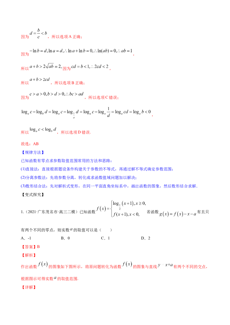 专题3.8函数与方程2022年高考数学一轮复习讲练测（新教材新高考）（讲）解析版_02高考数学_新高考复习资料_2022年新高考资料_2022年高考数学一轮复习讲练测（新教材新高考）8.21更新