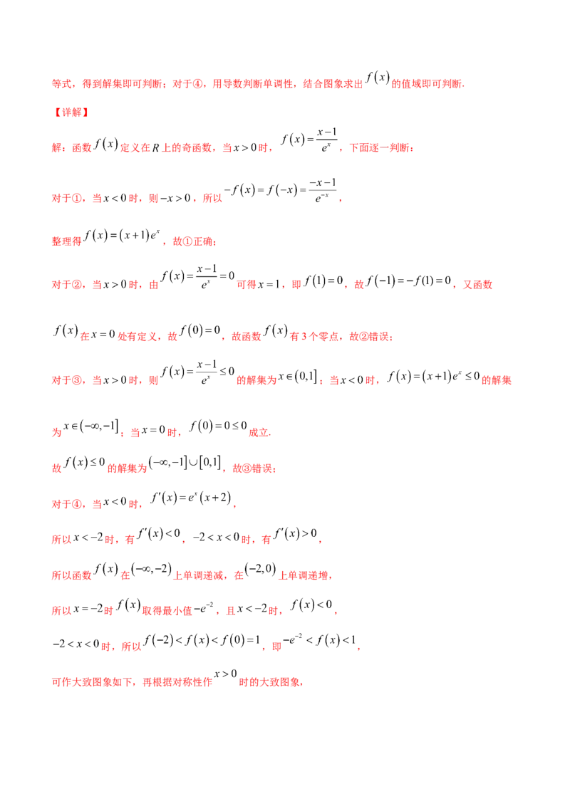专题3.8函数与方程2022年高考数学一轮复习讲练测（新教材新高考）（讲）解析版_02高考数学_新高考复习资料_2022年新高考资料_2022年高考数学一轮复习讲练测（新教材新高考）8.21更新