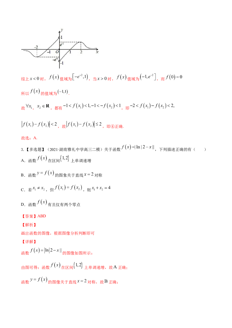 专题3.8函数与方程2022年高考数学一轮复习讲练测（新教材新高考）（讲）解析版_02高考数学_新高考复习资料_2022年新高考资料_2022年高考数学一轮复习讲练测（新教材新高考）8.21更新