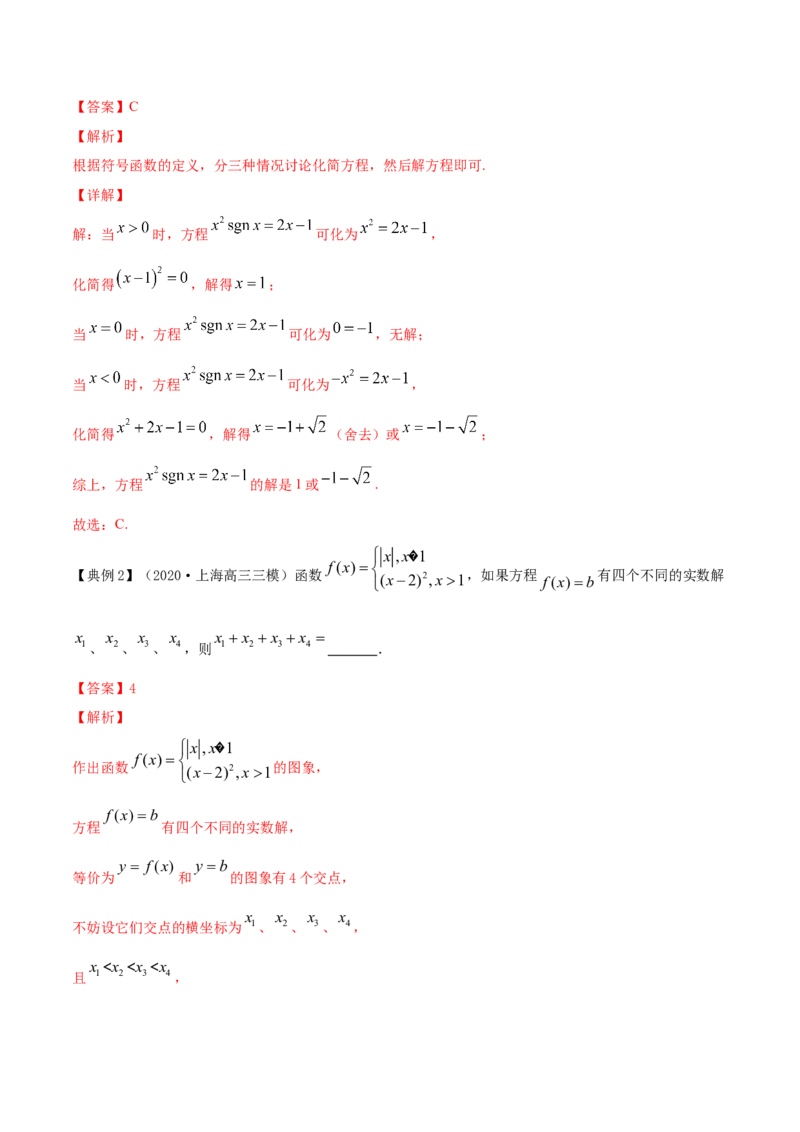 专题3.8函数与方程2022年高考数学一轮复习讲练测（新教材新高考）（讲）解析版_02高考数学_新高考复习资料_2022年新高考资料_2022年高考数学一轮复习讲练测（新教材新高考）8.21更新