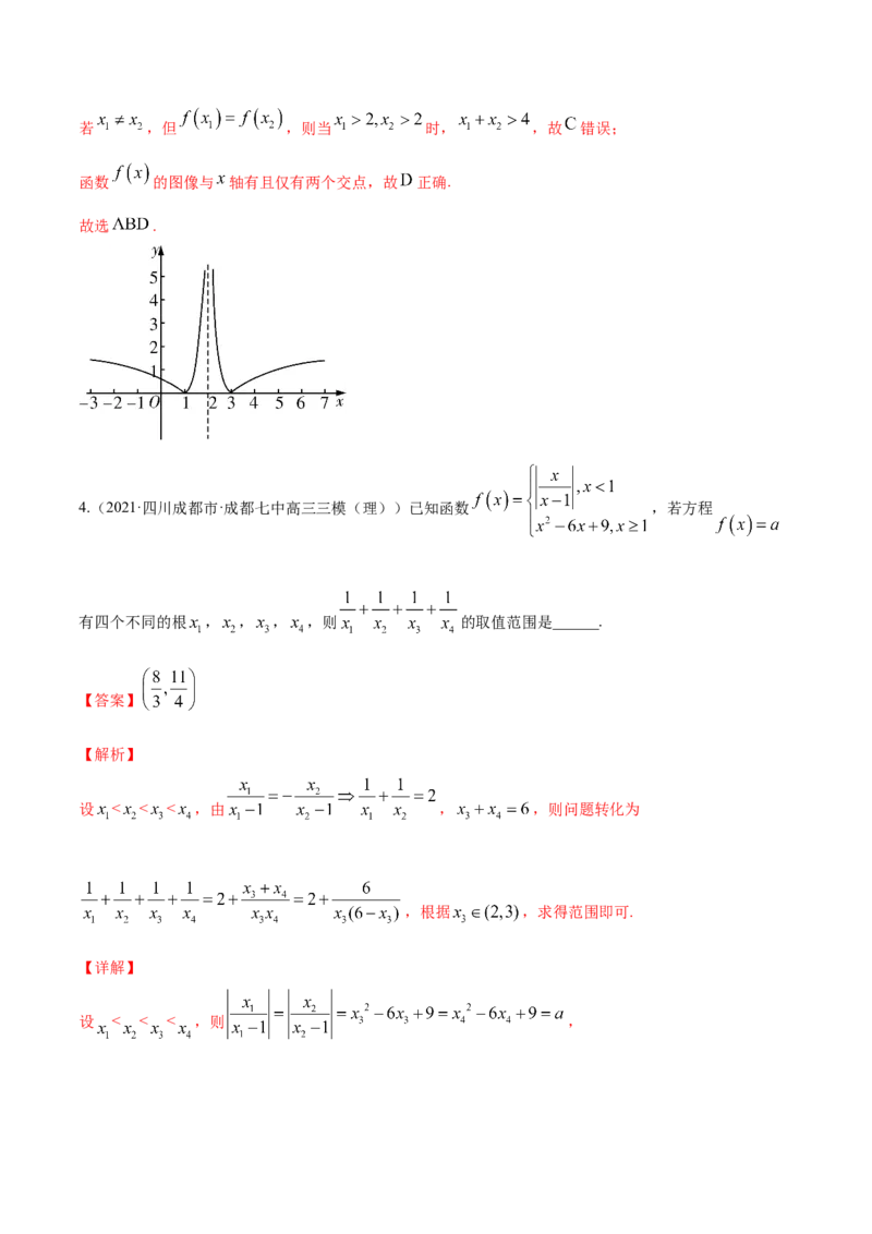 专题3.8函数与方程2022年高考数学一轮复习讲练测（新教材新高考）（讲）解析版_02高考数学_新高考复习资料_2022年新高考资料_2022年高考数学一轮复习讲练测（新教材新高考）8.21更新