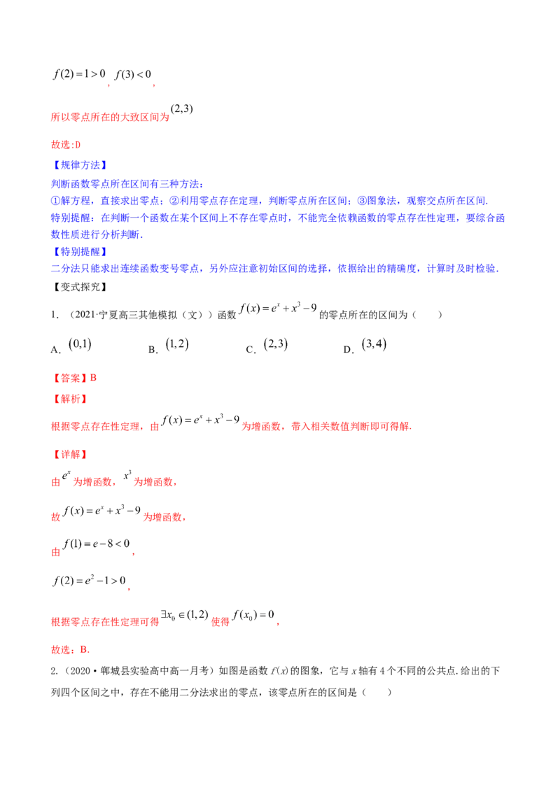 专题3.8函数与方程2022年高考数学一轮复习讲练测（新教材新高考）（讲）解析版_02高考数学_新高考复习资料_2022年新高考资料_2022年高考数学一轮复习讲练测（新教材新高考）8.21更新