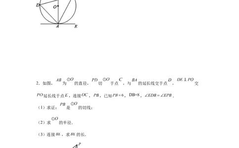 专题3.29《圆》中的切线证明专题（专项练习）-九年_北师大初中数学_9下-北师大版初中数学_05习题试卷_1课时练习_同步练习（第2套）