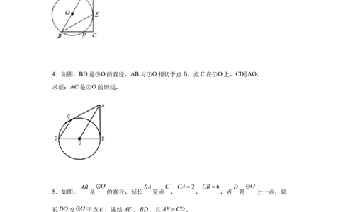 专题3.29《圆》中的切线证明专题（专项练习）-九年_北师大初中数学_9下-北师大版初中数学_05习题试卷_1课时练习_同步练习（第2套）
