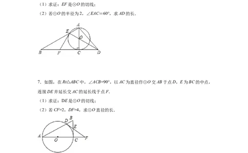 专题3.29《圆》中的切线证明专题（专项练习）-九年_北师大初中数学_9下-北师大版初中数学_05习题试卷_1课时练习_同步练习（第2套）