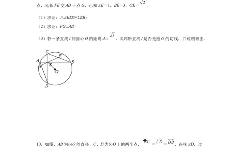 专题3.29《圆》中的切线证明专题（专项练习）-九年_北师大初中数学_9下-北师大版初中数学_05习题试卷_1课时练习_同步练习（第2套）